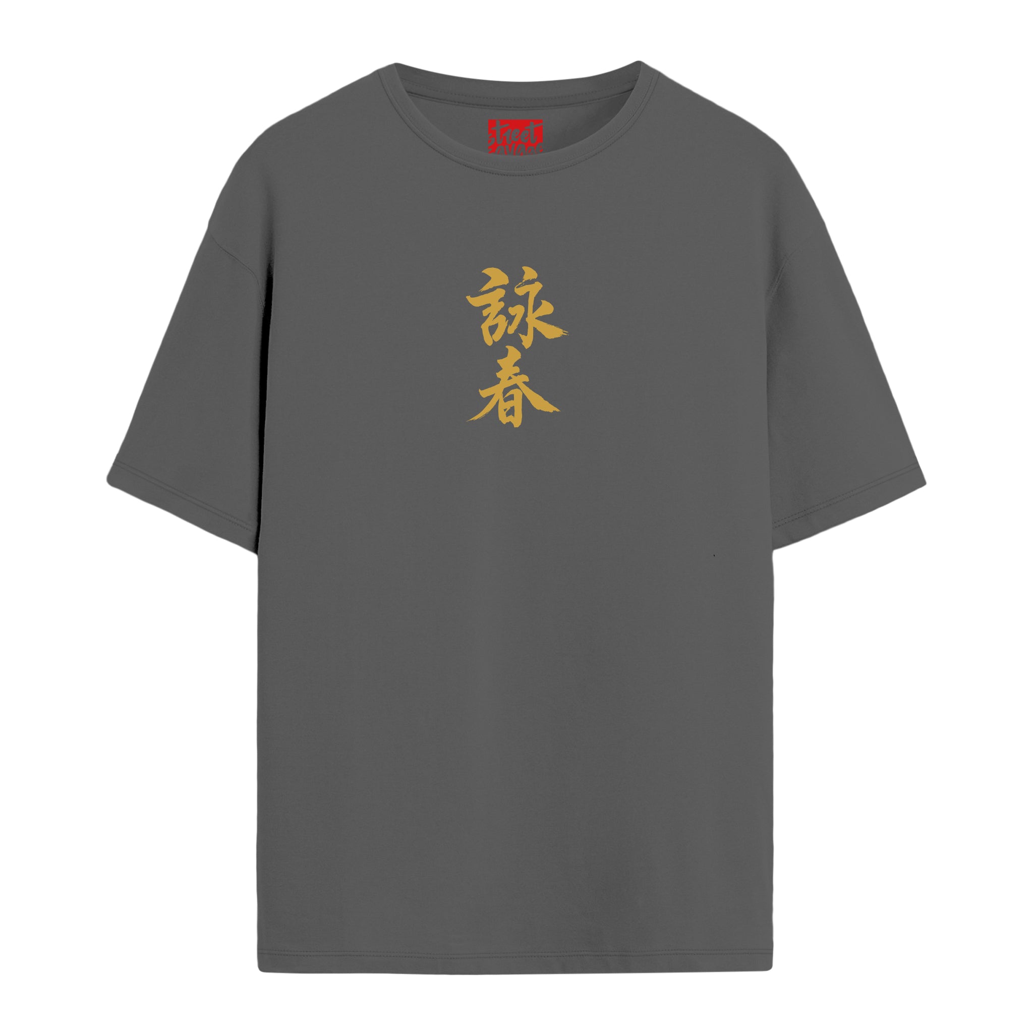 Wing Chun - Oversize T-shirt