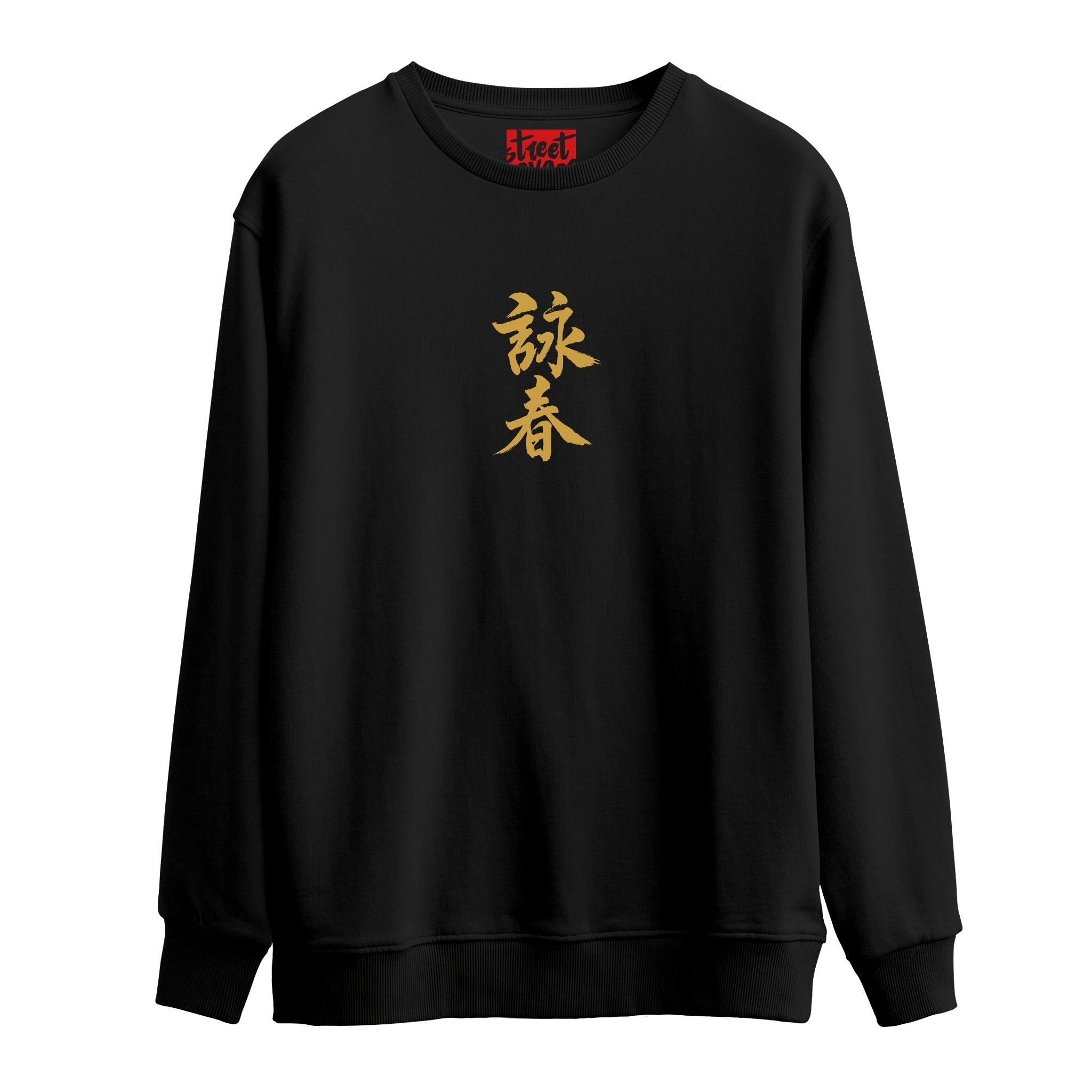 Wing Chun - Oversize Sweatshirt
